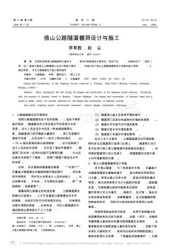 yantubbs-傍山公路隧道棚洞設(shè)計(jì)與施工