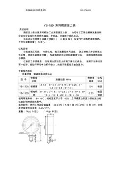 YB-150系列精密压力表