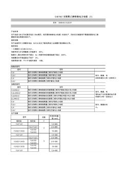 YJV22,YJLV220.635kV交联聚乙烯绝缘电力电缆