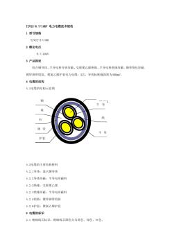 YJV22-8.710KV3×400mm2电力电缆技术规范