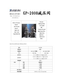 YOSHITAKE減壓閥,進口蒸汽減壓閥,GP-2000減壓閥,耀希達凱減壓閥