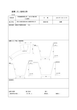 yp工业服务基槽开挖隐蔽工程检查记录资料