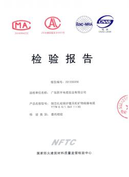 YTTW铜芯轧纹铜护套无机矿物绝缘电缆检验报告 (2)