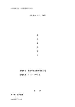 yv12、13楼18层剪力墙结构施工组织设计教学内容