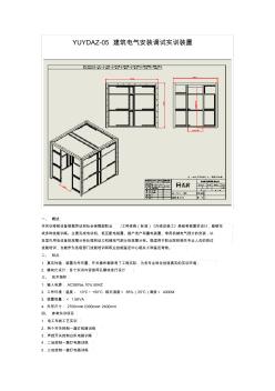 YUYDAZ-05建筑電氣安裝調(diào)試實(shí)訓(xùn)裝置