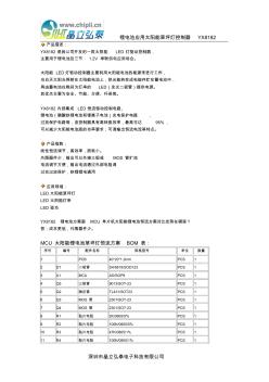 YX8182替换MCU单片机锂电池恒流LED太阳能草坪灯恒流方案