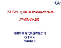 ZHW1组合式开关