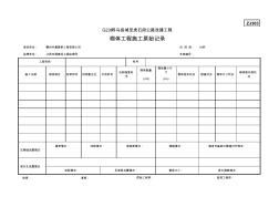 ZJ303砌体工程施工原始记录(20200805180201)