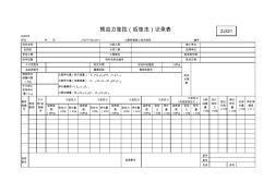 ZJ521預(yù)應(yīng)力張拉(后張法)原始記錄(修改表)