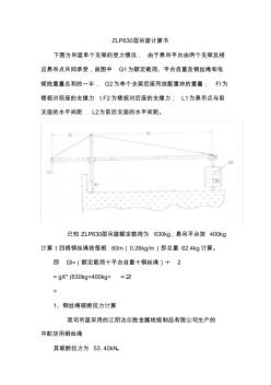 ZLP630型吊籃計算書 (2)