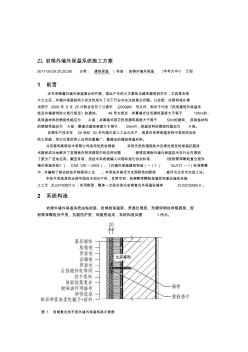 ZL岩棉外墙外保温系统施工方案 (2)