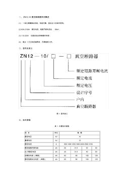ZN12-10真空断路器系列概述