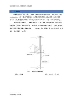 zn提高钢管桩接头焊接质量_图文教学提纲