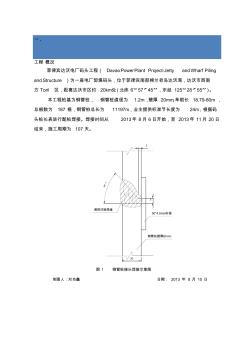 zn提高钢管桩接头焊接质量_图文收集资料