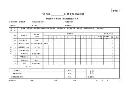 ZP003桥涵台背回填分项工程质量检验评定表