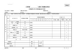 ZP005稳基层分项工程质量检验评定表