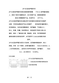zp100-型消声器重量规格表精品文档6页