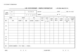 ZP107(B)路面基层、底基层压实度质量评定8汇总表