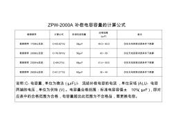 ZPW-2000A补偿电容容量的计算公式