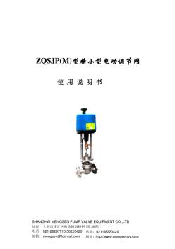 ZQSJP(M)型精小型电动调节阀
