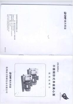 ZS不锈钢卧式单级离心泵使用说明书 (2)