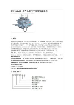 ZW20真空断路器