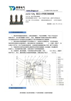 zw32-12fg高壓分界真空斷路器