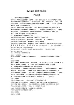 zw7-40.5高壓真空斷路器