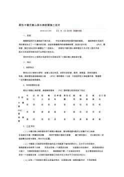 z柔性卡箍式离心排水铸铁施工技术