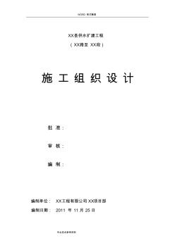 [DN600球墨鑄鐵管]給水管道工程施工方案設(shè)計(jì)