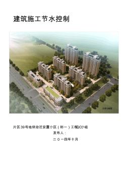 [QC成果]建筑工程施工节水控制成果汇报(18页)