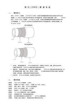 [VIP专享]刚芯(CFRTP)PP100热力管道资料