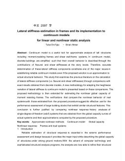 []-高层结构建筑外文翻译--框架横向刚度估计和横向刚度线性与非线性的连续模型的静力分析-其他专业资料