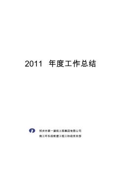 [优质文档]2011年南三环工作总结完稿吴承丹