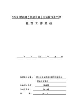 [優(yōu)質(zhì)文檔]242監(jiān)理工作總結(jié)