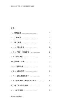 [优质文档]片石混凝土挡土墙施工计划资料