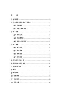[優(yōu)質文檔]行車通道側墻混凝土澆筑計劃-精品文檔
