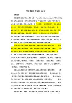 [免费专享]PPP项目合同指南(试行)财金156号