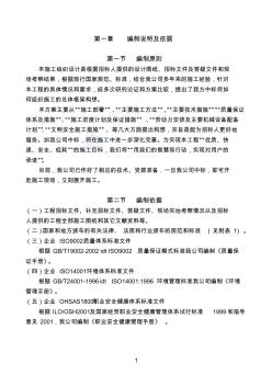 [北京]某地公园绿化工程施工组织设计