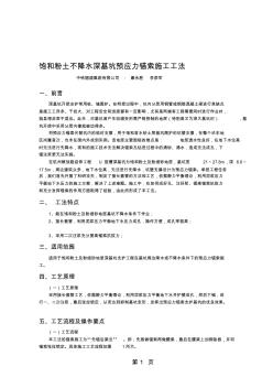 [原創(chuàng)]飽和粉土不降水深基坑預(yù)應(yīng)力錨索施工工法共8頁文檔