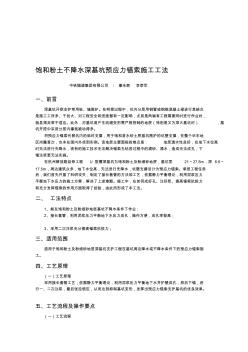 [原創(chuàng)]飽和粉土不降水深基坑預(yù)應(yīng)力錨索施工工法 (2)