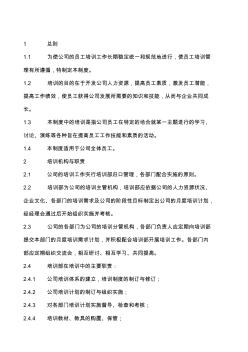 [寶典]公司內(nèi)部培訓(xùn)管理制度(精心制作)