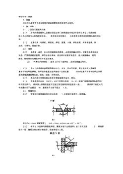 [定稿]塔吊钢管桩及钢平台制作焊接交底2012年9月12日