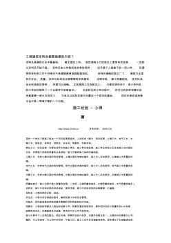 [寶典]工程建筑資料員工作總結(jié)