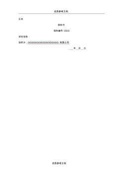 [實(shí)用參考]《技術(shù)投標(biāo)書(模板)》