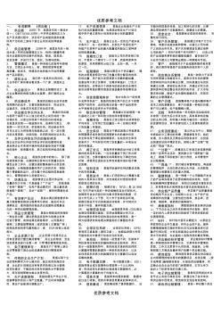 [实用参考]供应链管理复习资料