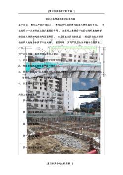 [實(shí)用參考]出土方案(1)