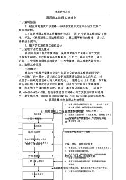 [實(shí)用參考]公路工程中涵洞監(jiān)理實(shí)施細(xì)則