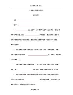 [實用參考]工程建設招標投標合同(投標邀請書)