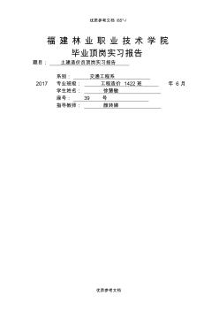 [實(shí)用參考]工程造價(jià)實(shí)習(xí)報(bào)告
